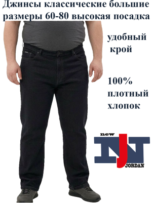 Джинсы New Jordan высокая посадка черные